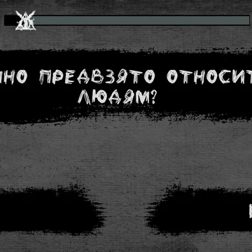 Отвечай на вопросы, чтобы узнать дату смерти (не настоящую)