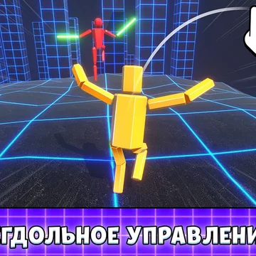 Преодолевайте препятствия, управляя бегущим рэгдолл стикменом! Весёлый и смешной 3D раннер с весёлыми гонками в бесплатной онлайн-игре на ловкость и скорость!