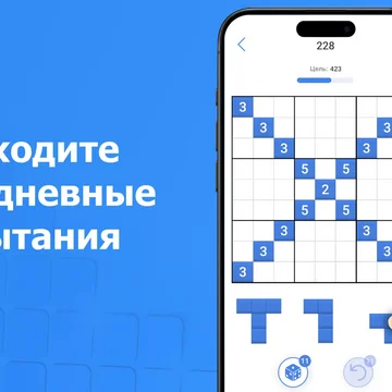 Собирайте комбинации из блоков! Бесконечный режим, более 100 уровней, ежедневные задания и турниры.

Расслабьтесь и отдохните: игра без ограничений по времени.

Проверьте свою смекалку: головоломка для любителей "Маджонга", "Судоку", "2048" и других.