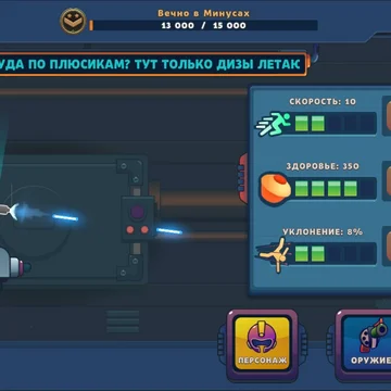 Это захватывающая 2D рогалик, аркадный шутер и динамичная игра. Исследуйте уникальные уровни, уничтожайте врагов, собирайте монеты и прокачивайте своего персонажа.