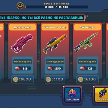 Это захватывающая 2D рогалик, аркадный шутер и динамичная игра. Исследуйте уникальные уровни, уничтожайте врагов, собирайте монеты и прокачивайте своего персонажа.