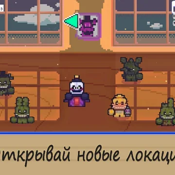 Ты встречал мутантов-аниматроников? Выращивай аниматроников на ферме, продавай их и покупай новых. Собери всю коллекцию. Открывай локации. Разгадай загадку фермы аниматроников!