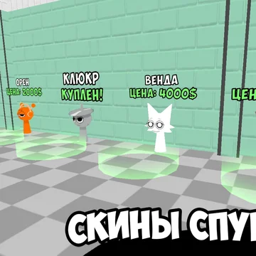 «Игры Спрунки: Игрок 456» — это игра на 50 игроков по мотивам сериала «Игра в кальмара 2». Пытайся выжить играя в детские игры, победитель заберёт всё!