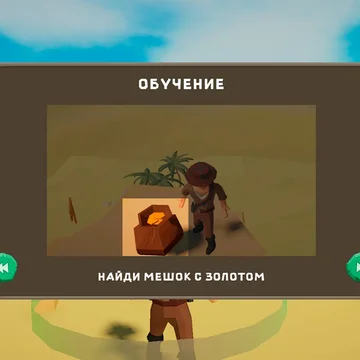 Кто-то похитил ваши сокровища! Отправляйтесь в погоню за похитителями и верните свою награду!