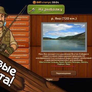 Лови знакомую рыбу, открывай новые места и стань мастером рыбалки в сердце России!