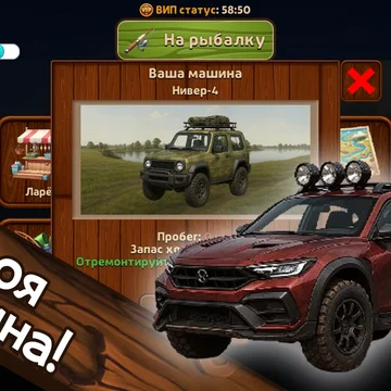 Лови знакомую рыбу, открывай новые места и стань мастером рыбалки в сердце России!