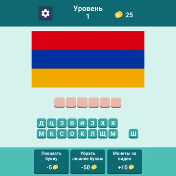 А ты знаешь все флаги стран мира? Только 33% игроков могут пройти дальше 22 уровня. Ты в их числе? Проверь себя, как хорошо ты знаешь флаги мира.
