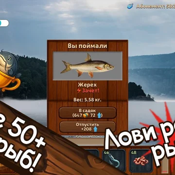 Лови знакомую рыбу, открывай новые места и стань мастером рыбалки в сердце России!