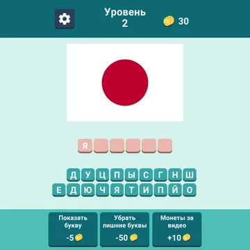 А ты знаешь все флаги стран мира? Только 33% игроков могут пройти дальше 22 уровня. Ты в их числе? Проверь себя, как хорошо ты знаешь флаги мира.