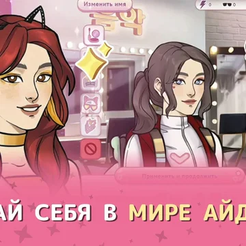 Романтичная история в мире к-попа! Помогите двум талантливым айдолам прийти к славе, украшайте ваш уютный дом и принимайте решения, которые откроют романтические истории! Окунитесь в мир дружбы, любви и вдохновения — почувствуйте, как звучит Ритм сердец.