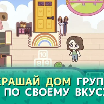 Романтичная история в мире к-попа! Помогите двум талантливым айдолам прийти к славе, украшайте ваш уютный дом и принимайте решения, которые откроют романтические истории! Окунитесь в мир дружбы, любви и вдохновения — почувствуйте, как звучит Ритм сердец.