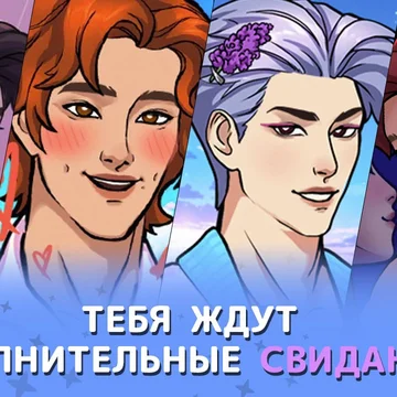 Романтичная история в мире к-попа! Помогите двум талантливым айдолам прийти к славе, украшайте ваш уютный дом и принимайте решения, которые откроют романтические истории! Окунитесь в мир дружбы, любви и вдохновения — почувствуйте, как звучит Ритм сердец.