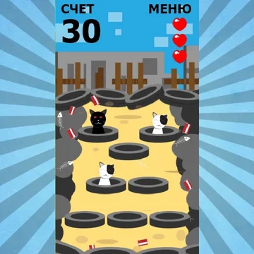 Интересная и увлекательная игра, которая никого не оставит равнодушным. Внимательно следите за игрой, постарайтесь поймать как можно больше котов. Простой и веселый игровой процесс надолго затянет вас в свой мир. Кошки играют супер.