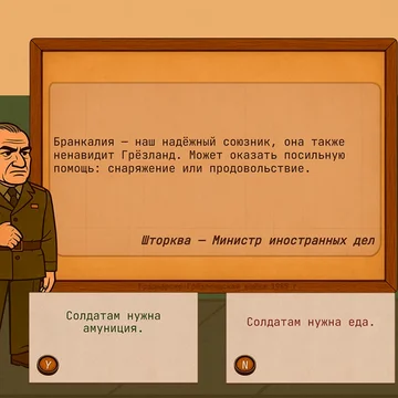 Возглавьте армию своей страны в войне с коварным врагом. Управляйте ресурсами, принимайте ключевые решения и ведите Граднар через суровый конфликт. Ваши действия определяют будущее, приводя страну к победе или поражению.