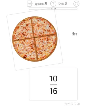 Тренажёр дробей на примере пиццы.