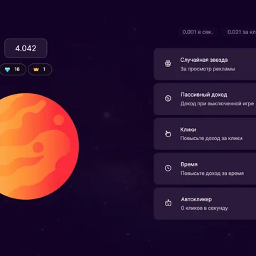Space — космический кликер. Кликайте по планете, получайте монеты и увеличивайте свой доход.