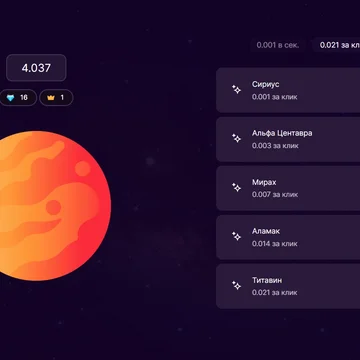 Space — космический кликер. Кликайте по планете, получайте монеты и увеличивайте свой доход.