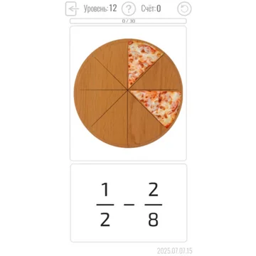 Тренажёр дробей на примере пиццы.