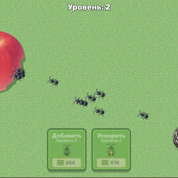 Направляй муравьёв из своего муравейника собирать каждый кусочек фруктов и десертов! Откусывай, неси и проходи уровни, поглощая лакомства по частям. Улучшай скорость и количество муравьёв, чтобы покорить мир сладостей!