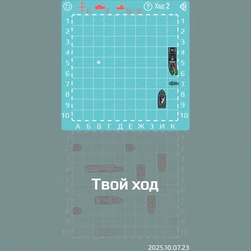 Классический Морской бой, но с ракетами, дронами и подлодками.