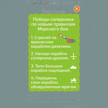 Классический Морской бой, но с ракетами, дронами и подлодками.