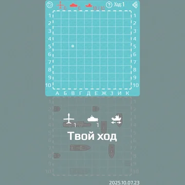 Классический Морской бой, но с ракетами, дронами и подлодками.