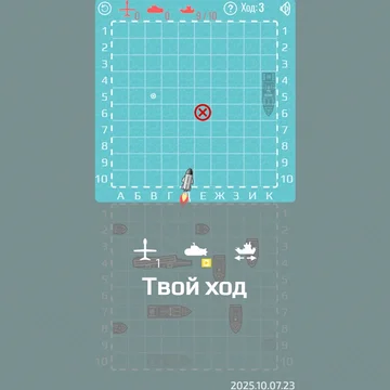 Классический Морской бой, но с ракетами, дронами и подлодками.