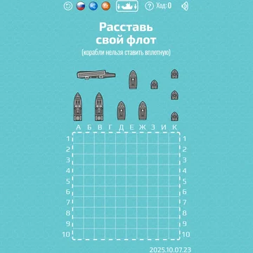 Классический Морской бой, но с ракетами, дронами и подлодками.