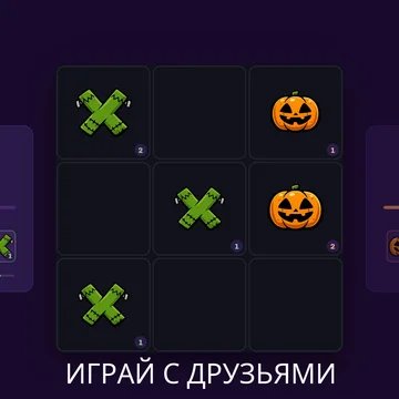 Новые крестики-нолики! Объединяйте фигуры, захватывайте поле и запускайте цепные реакции. Играйте онлайн с игроками по всему миру или бросьте вызов ИИ.