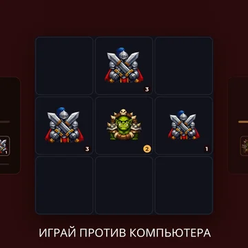 Новые крестики-нолики! Объединяйте фигуры, захватывайте поле и запускайте цепные реакции. Играйте онлайн с игроками по всему миру или бросьте вызов ИИ.