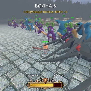 Ты уснул в офисе, а проснулся у стен осажденного замка! Хватай меч, защищай крепость и выживай против волн монстров во время этого эпичного 3D приключения. Постарайся дожить до рассвета!