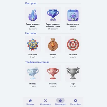 Сбрасывай блоки, разрушай башни и собирай коллекцию! Бей рекорды по ходам и каскадам, поддерживай серию побед и зарабатывай трофеи за ежедневные испытания. Сколько наград соберёшь?