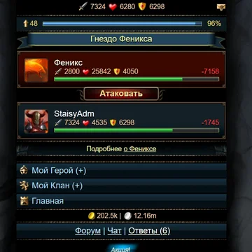 Это эпическая онлайн-игра в жанре фэнтези-стратегии. Сражайтесь с врагами, прокачивайте своего героя, поднимайтесь в рейтинге лучших игроков, а увлекательная РПГ-игра поможет Вам в этом! Настала эра новых героев!