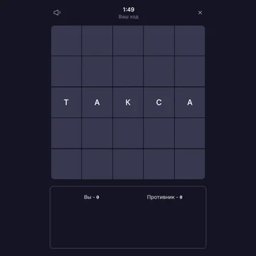 Балда — словесная игра на поле 5×5 для двух игроков. По очереди добавляйте по одной букве на поле и собирайте новые слова, чтобы заработать очки. Можно играть онлайн против случайного соперника или против бота.
