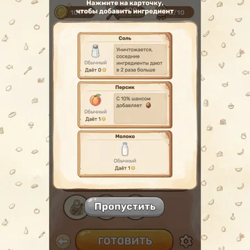 Переворачивай карточки, собирай вкусные комбо и плати за аренду кухни! Уютный рогалик с котом-поваром Компотом и сотней кулинарных синергий. Играй бесплатно!