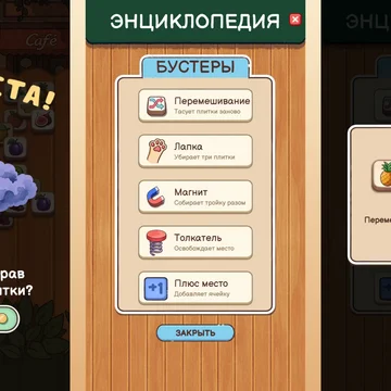 «Фруктовое кафе: Три в ряд» — медитативная головоломка в стиле маджонг с фруктовыми плитками. Собирайте тройки, проходите уровни, отдыхайте в своём ритме.