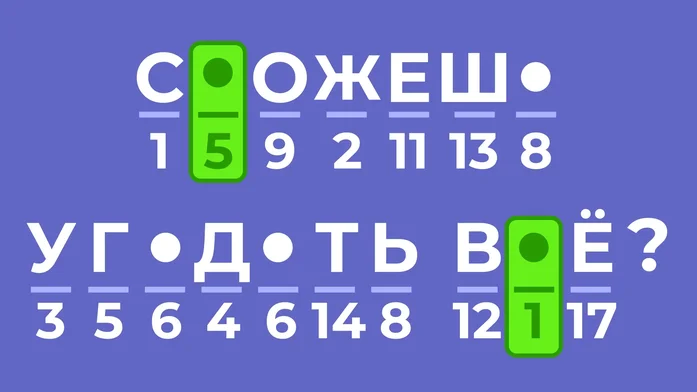 Криптограмма на Пикабу Игры