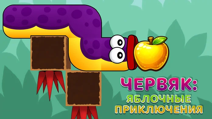 Червяк: Яблочные приключения на Пикабу Игры