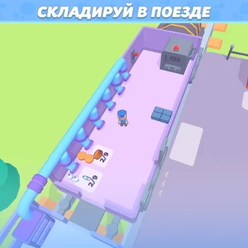 Стань лучшим проводником! Управляй поездом, проверяй билеты, обслужи пассажиров, прокачивай вагоны! Исследуй разные станции, путешествуй по городам на поезде! (скриншот 3)