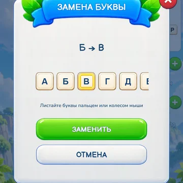 Сверху спускаются блоки разных форм и размеров, состоящие из букв. Составляйте из этих букв слова. Чем длиннее собранное слово, тем больше очков за него получите. (скриншот 5)