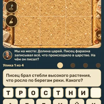 Разгадывай слова-улики, раскапывай участки и угадывай древние находки — от двора XX века до пирамид и мамонтов! (скриншот 1)