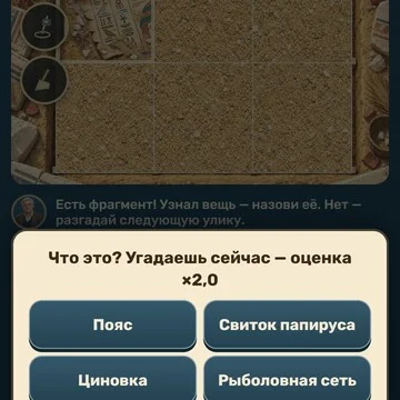 Разгадывай слова-улики, раскапывай участки и угадывай древние находки — от двора XX века до пирамид и мамонтов! (скриншот 3)