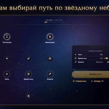 Карточная игра-рогалик про созвездия с огромным количеством стратегий и реиграбельностью. Выкладывай карты-звёзды на небо, собирай созвездия, комбинируй бонусы и колоду, прорабатывай глубину своей стратегии и бросай вызовы друзьям! (скриншот 3)