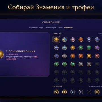 Карточная игра-рогалик про созвездия с огромным количеством стратегий и реиграбельностью. Выкладывай карты-звёзды на небо, собирай созвездия, комбинируй бонусы и колоду, прорабатывай глубину своей стратегии и бросай вызовы друзьям! (скриншот 5)