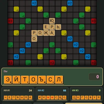 Эрудит игра в слова:  Правила Эрудит и Скрэббл. Игра от 2х до 3х игроков.  (скриншот 2)