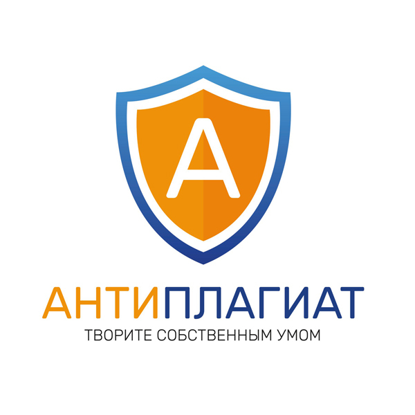 Антиплагиат ВУЗ