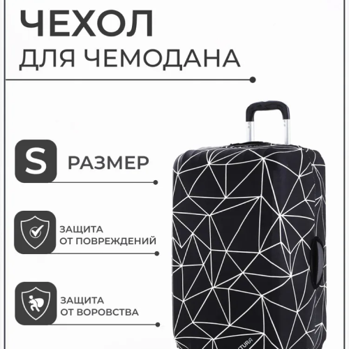 Чехол для чемодана Графика