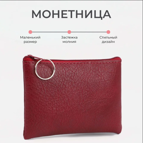 Кошелек женский