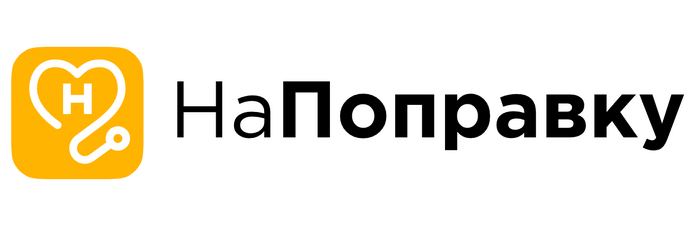 НаПоправку