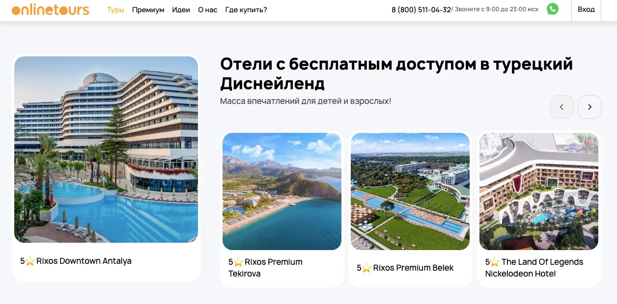 промокод Онлайн Турс